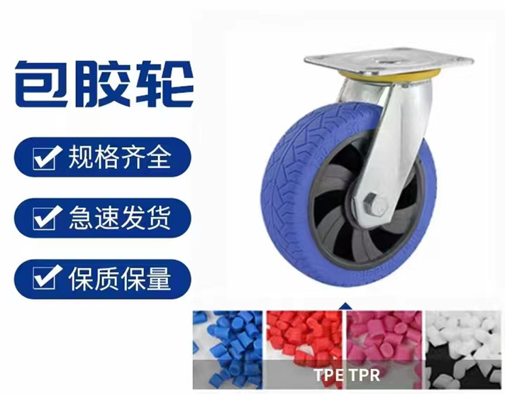 TPE TPR包膠ABS PS材料